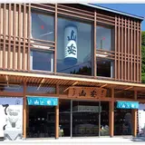 （株）山安鎌倉店