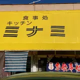 キッチン ミナミ