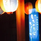 いちゃりばちょーでー