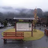 荻町