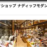 ブックショップ ナディッフモダン