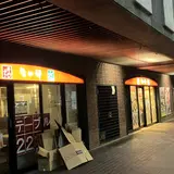 なか卯 東京駅北口店