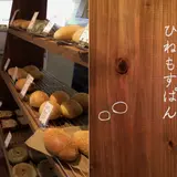 天然酵母 ひねもすぱん