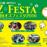 オズのイベント