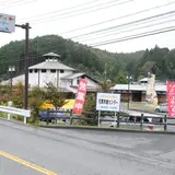 清流の郷花貫物産センター