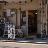 古本すうさい堂