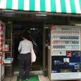 海老原商店