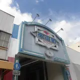 奉還町商店街