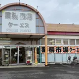業務市場ケーエス