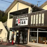 讃岐うどん 空海房