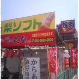 韓国苑 別府店