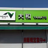 大和PA (下り)