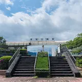 運動公園駅