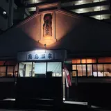 霧島温泉