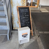 海鮮食堂さあべ