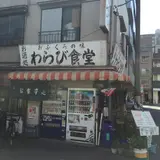 わらび