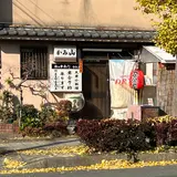 大衆小料理かみ山