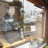 あこう蕎麦 衣笠