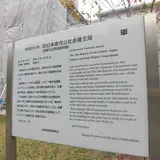赤穂市立民俗資料館