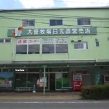 大笹牧場