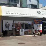 マルヨシ製麺所