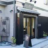 雅庵