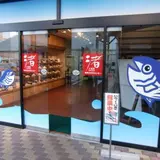 焼津さかなセンター大食堂渚