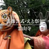 霊山寺バラ園