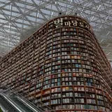 ピョルマダン図書館/별마당도서관