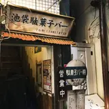 池袋 駄菓子バー