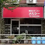 メルシー