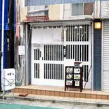 中華そば こてつ