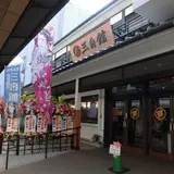 明石ほんまち三白館