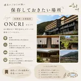 膳座敷 季味／古湯温泉 ONCRI