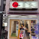 新橋 坦々麺 Blood Moon （ブラッドムーン）