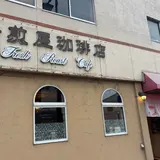 焙煎屋珈琲店