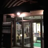 自然健康村増富の湯
