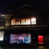松倉邸