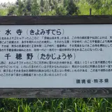 清水峠