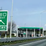 浦和インターチェンジ
