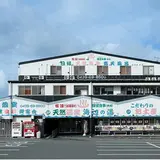 天然温泉 海辺の湯