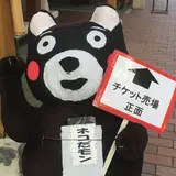 阿蘇猿まわし劇場