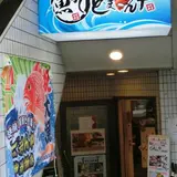 魚がしどまん中神楽坂店