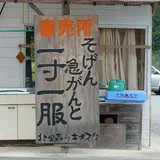 北里森のキオスク