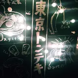 東京トンテキ 渋谷店