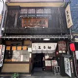 五平餅 あまから本店