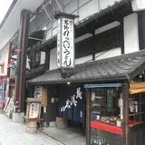 茂美志や