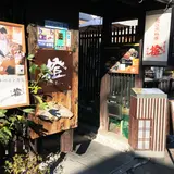 せんなり亭近江肉橙