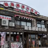 新鳥栖 道の市場