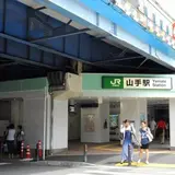山手駅